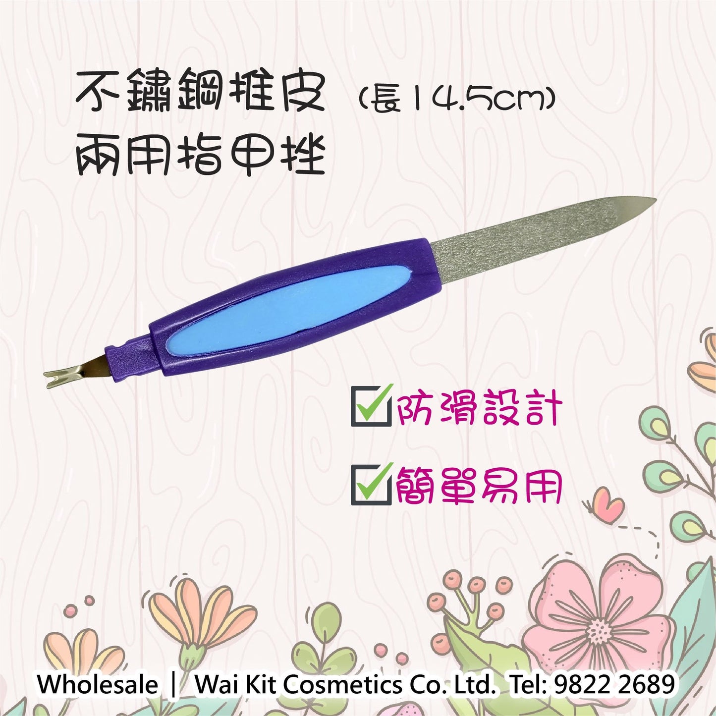 LOUISA Stainless Steel Dual-Purpose Cuticle Pusher and Nail File