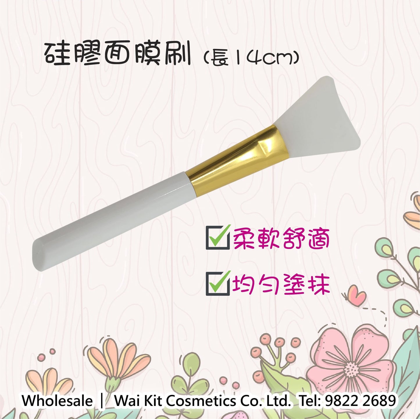 LOUISA Silicone Mask Brush