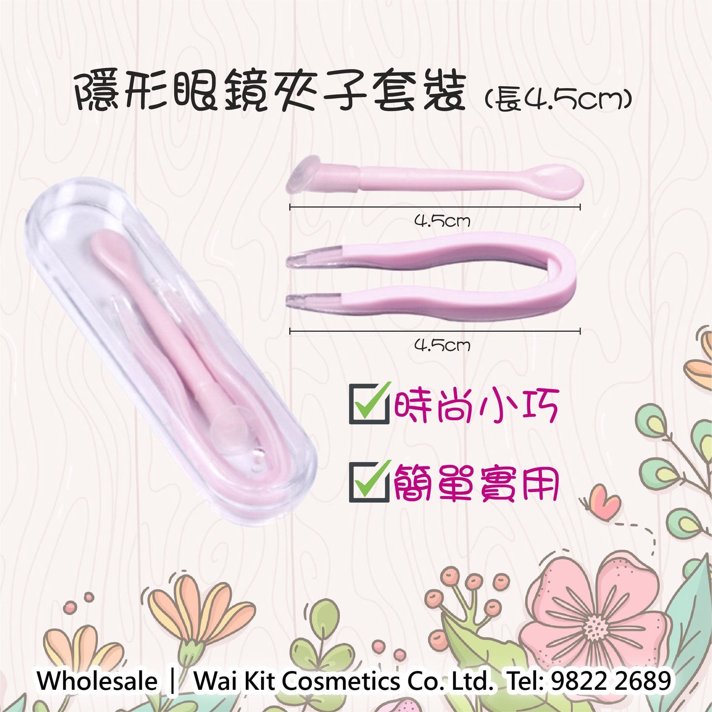 LOUISA Contact Lens Tweezer and Stick Set