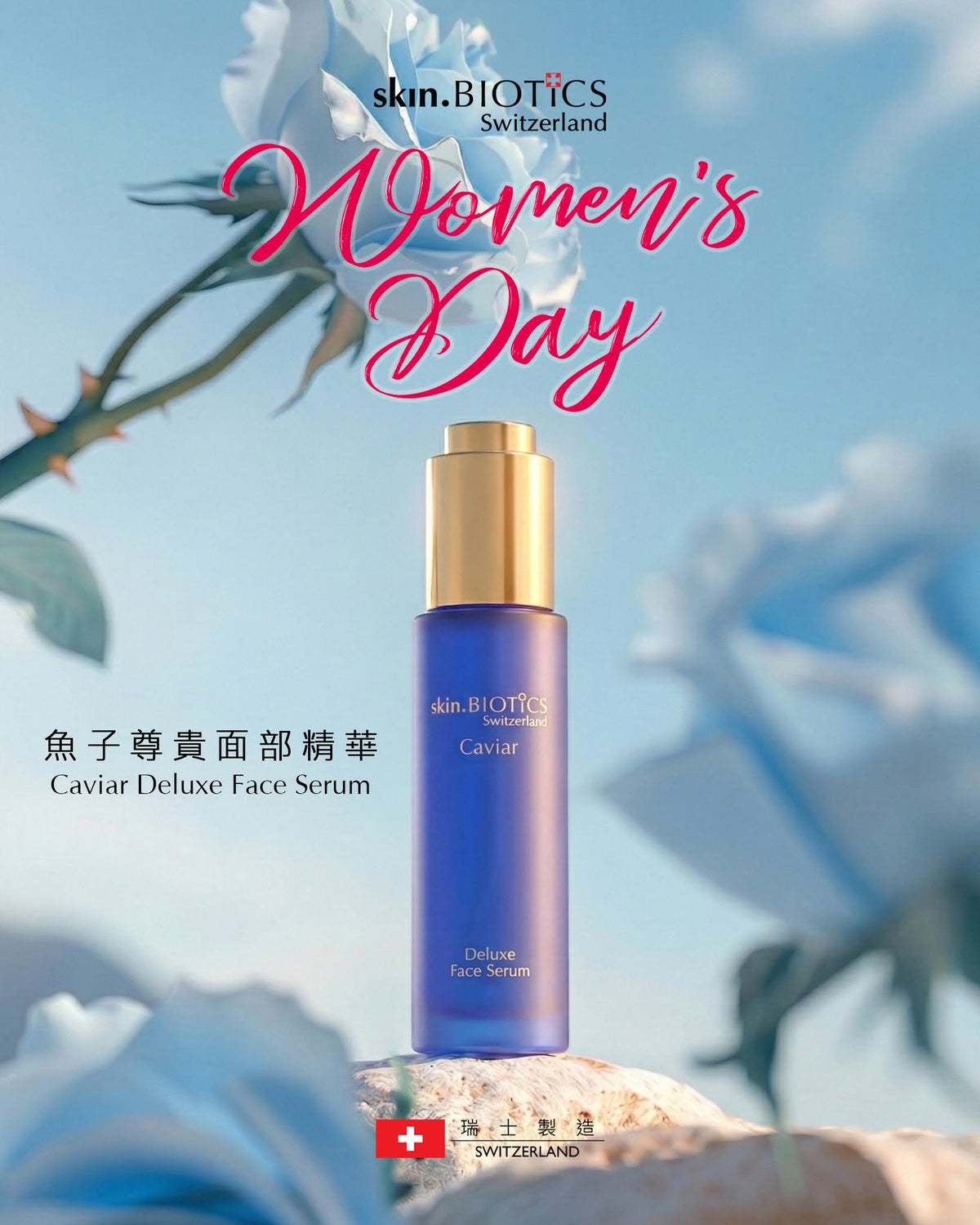 瑞士製skin.BIOTICS 魚子尊貴面部精華|魚子精華・胜肽補水護理