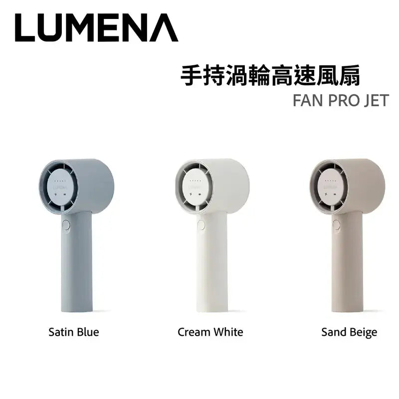 韓式 LUMENA FAN PRO JET 手持渦輪高速風扇 12000轉 PriseMall