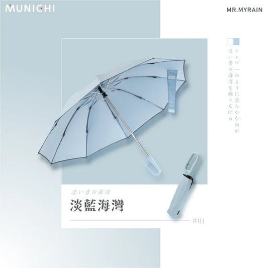 台灣Munichi反向收納晴雨傘系列|Mr.rain × Mr.Linerain|一鍵自動開收・SPF50+防曬・UPF2000+抗UV・跣水易收【本團8月10日截單,截單後14日送出】