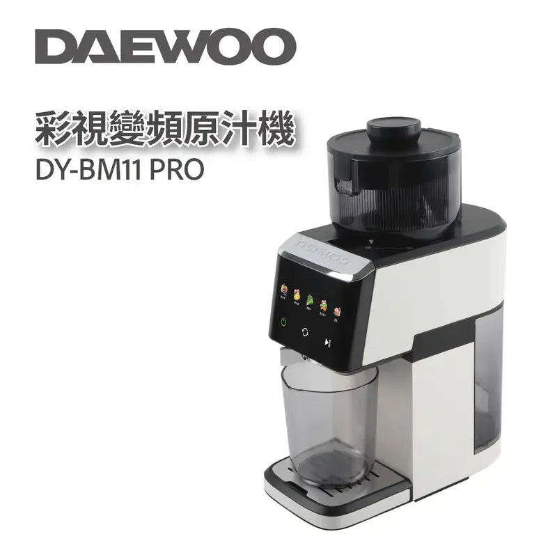 韓式 DAEWOO 變頻原汁機PRO 高效榨汁 智能觸控 PriseMall