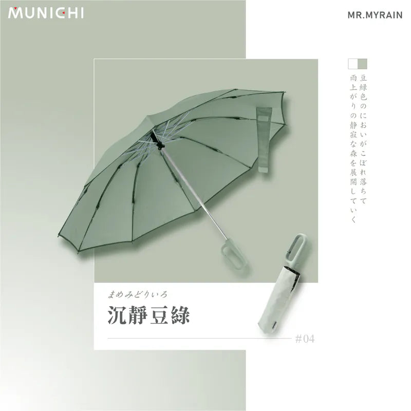 【抗風隨心掛首選】MUNICHI沐尼黑 2.0 反向勾勾傘 MR.MYRAIN|10骨118cm大傘面 | 反向收納乾濕分離 | UPF50+防曬 | SGS認證【本團8月3日截單,截單後14日送出】
