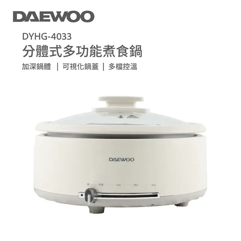 韓式DAEWOO 多功能煮食鍋 4L深鍋體 分體式拆卸清洗 PriseMall
