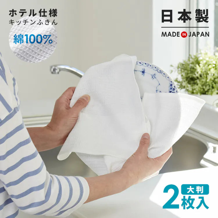 Aimedia 播州高級和式抹布|日本兵庫縣播州製造|特大2片裝