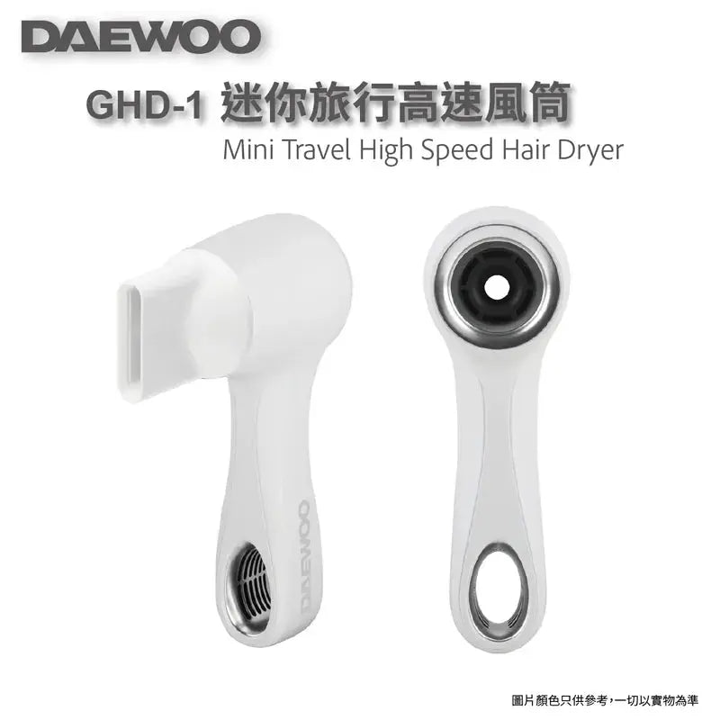 DAEWOO 超輕超迷你旅行用高速風筒 3億負離子 智能控溫 三重降噪 PriseMall