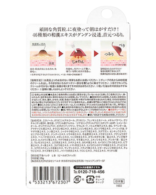 LIBERTA TSUBUPORON專業去角質粒膏EX LIBERTA TSUBUPORON PEELING GEL EX 8G