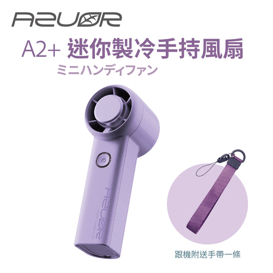 日本AZUOR 迷你冰片風扇仔|5檔高速風扇強風・制冷冰敷降溫神器