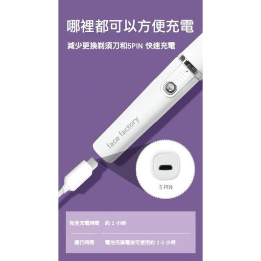 Electric Eyebrow Shaper | Korea Face Factory Electric Eyebrow Shaper