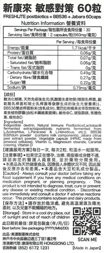 日本FreshLite 敏感對策 森永乳業 和歌山縣北柑橘成份 香港總代理 PriseMall