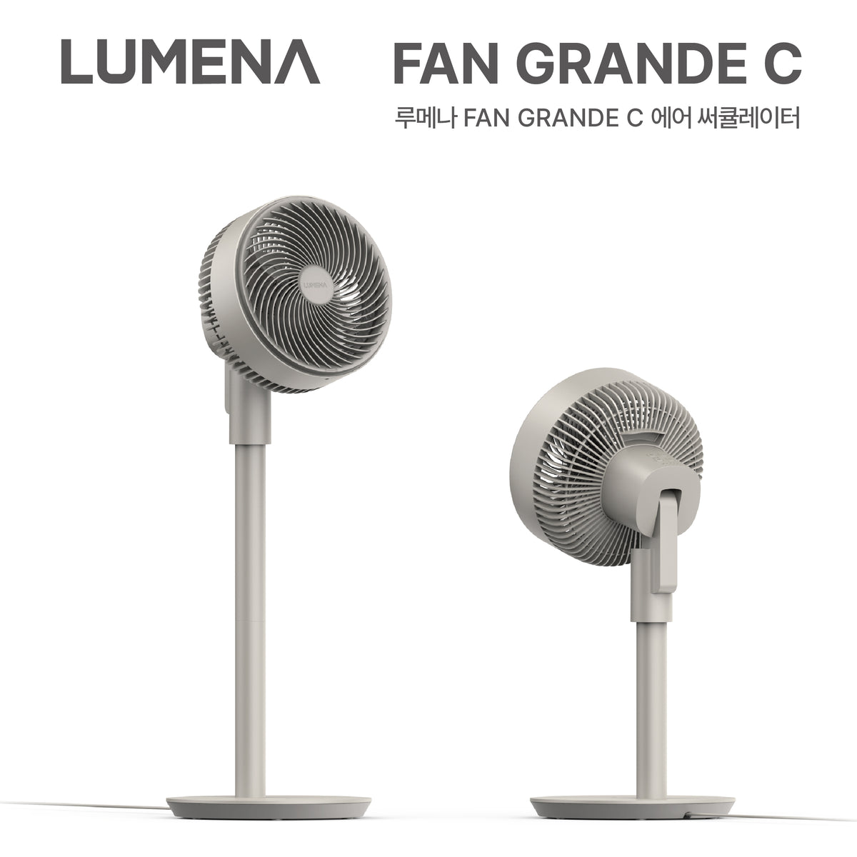 LUMENA韓國 FAN GRANDE C BLDC 空氣循環扇|靈活切換高低 · 低噪省電 · 高風速廣角自動搖頭|Air Circulation Fan