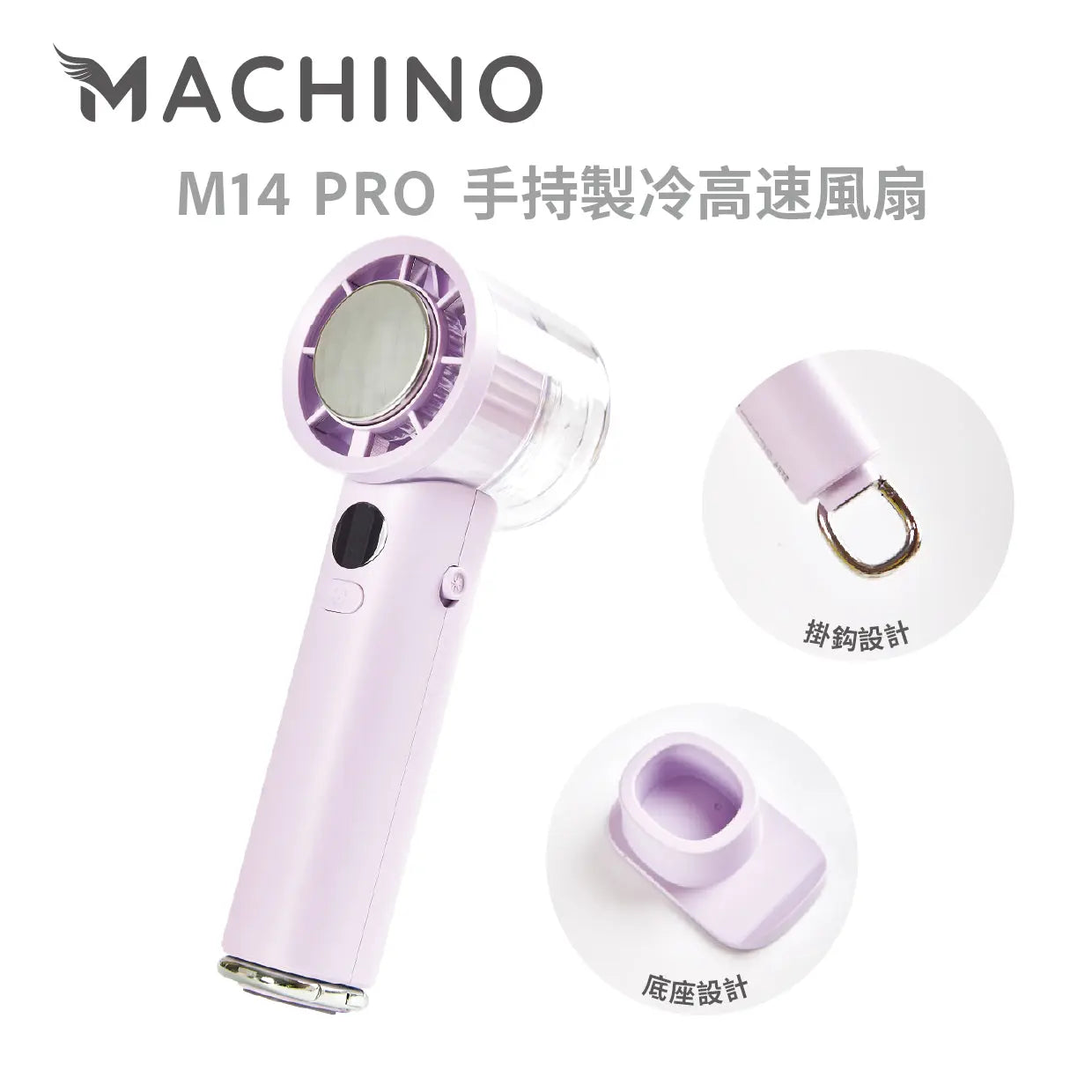 日式 Machino 手持製冷高速風扇 – 冰敷片100段調速設計 PriseMall