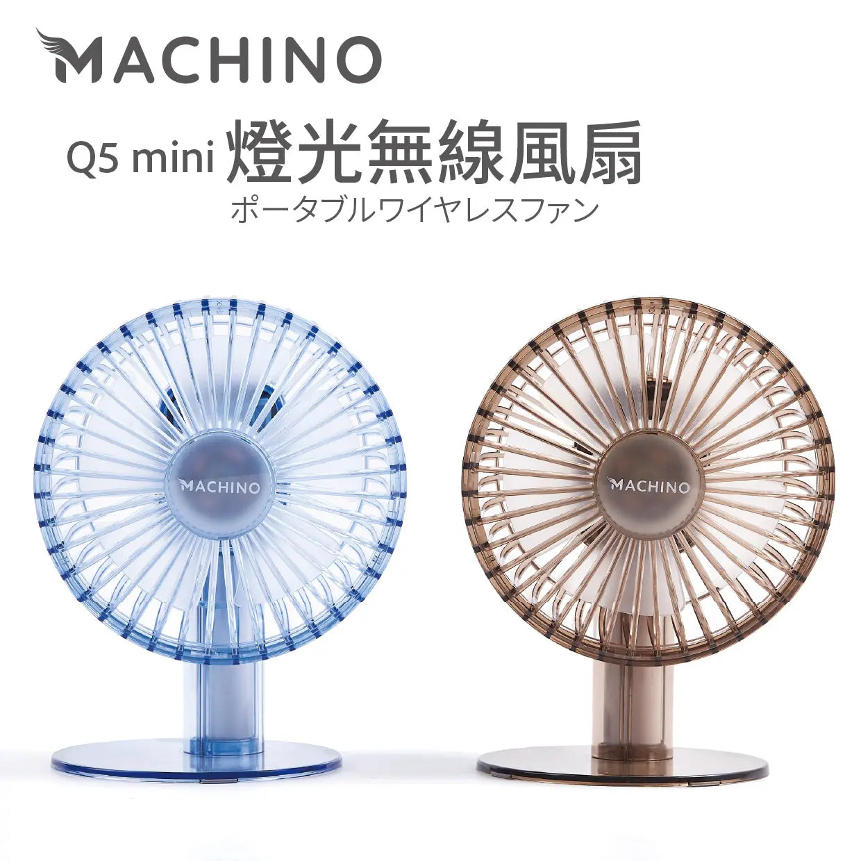 日式Machino 燈光無線風扇 – 透明水晶7色LED設計 PriseMall