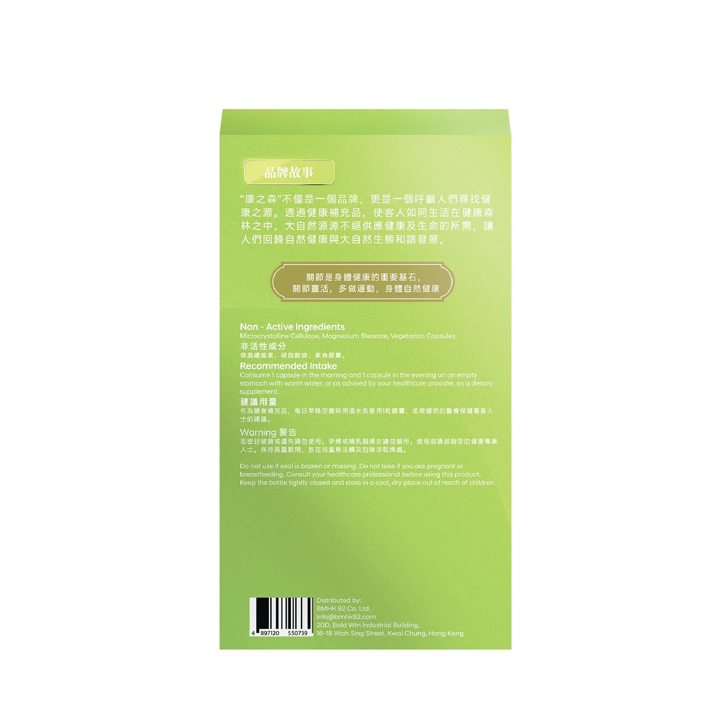 康之森 Healthy Woods 關節護理植物膠囊 My Store