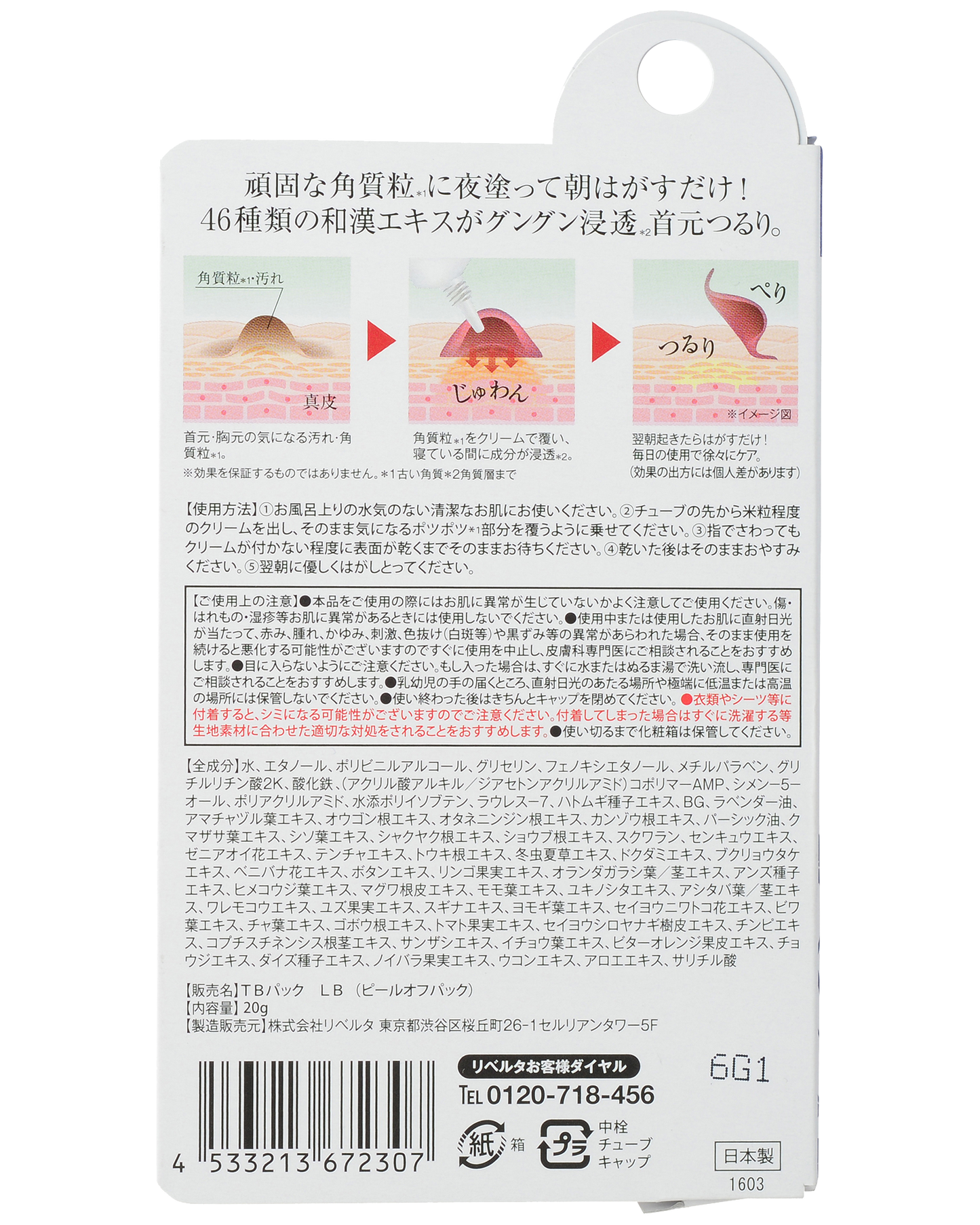 LIBERTA TSUBUPORON專業去角質粒膏(夜用) LIBERTA TSUBUPORON NIGHT PATCH 20G