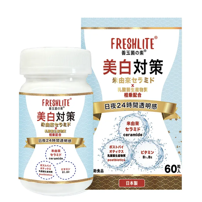 日本FreshLite美白對策 日本消費者廳批准【No.1】美白神經醯胺 香港總代理 PriseMall