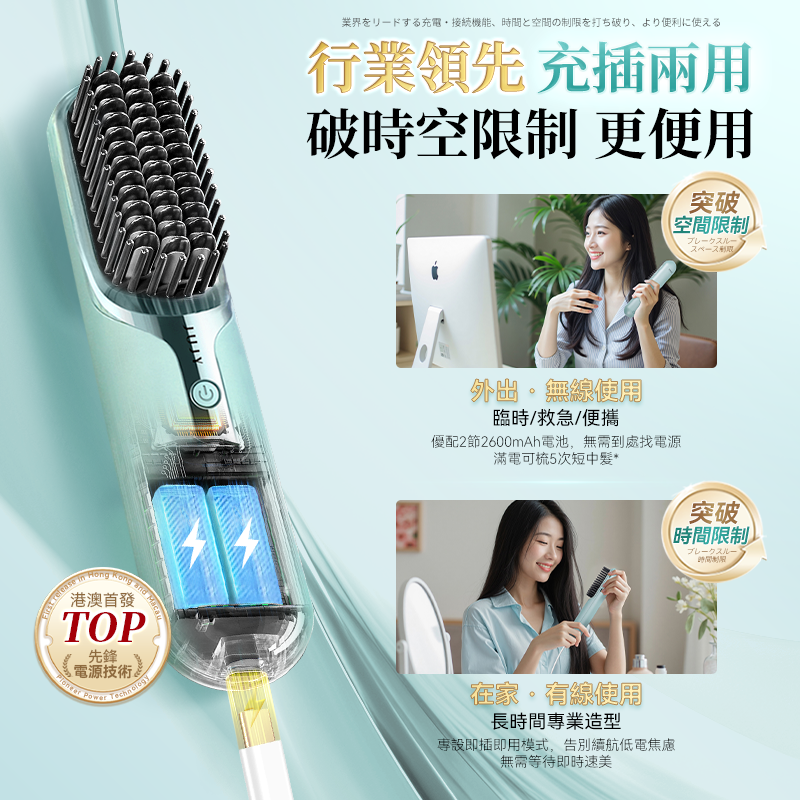 JUJY PlasmaCare 等離子直髮梳 S213P|充插兩用・三檔溫控・GaN快充版