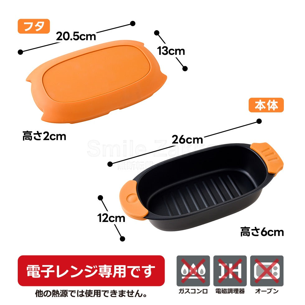 【7月中下旬到貨】日本 Arnest 微波爐煮食神器|煎煮燉蒸六用|無油煙輕鬆煮食 | 兩件包運費
