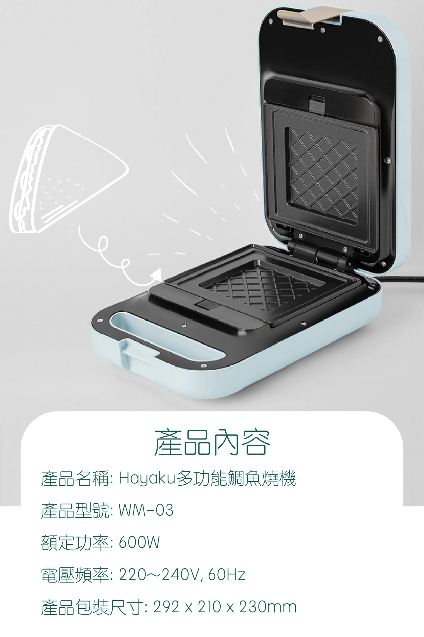 Hayaku 🐟 多功能鯛魚燒機 My Store