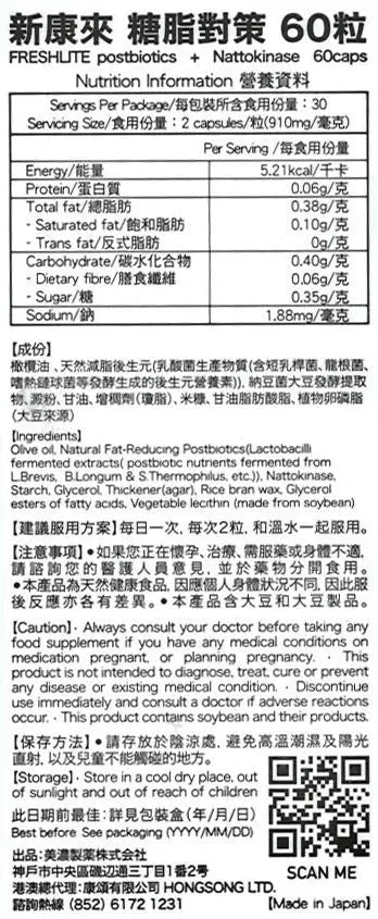 日本FreshLite糖脂對策 NSK-SD 高活性納豆激酶 香港總代理 PriseMall