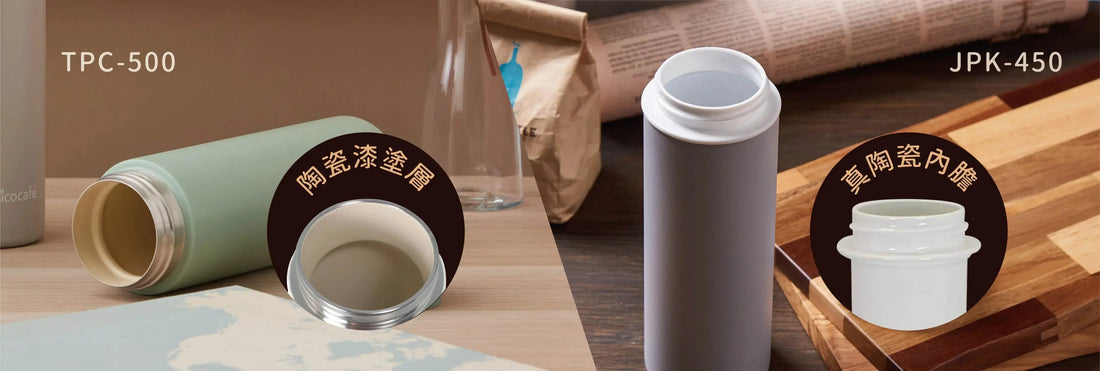 保溫杯內膽材質大解密-陶瓷塗層-vs.-陶瓷內膽差在哪-一篇搞懂如何挑選 PriseMall