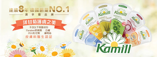 Kamill-聯乘-PriseMall-萬寧限時獨家優惠 PriseMall