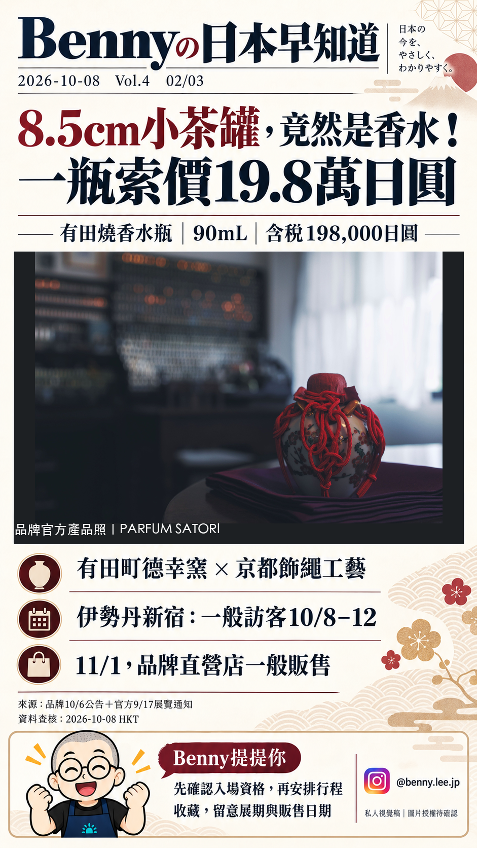 日本早知道 Vol.4｜京都teamLab石化柳、SATORI茶罐香水、東京住宅參觀攻略