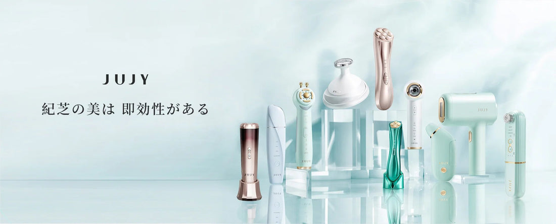 JUJY 美容儀全系列推薦 2026｜13 款產品規格・價格・選購指南 – PriseMall