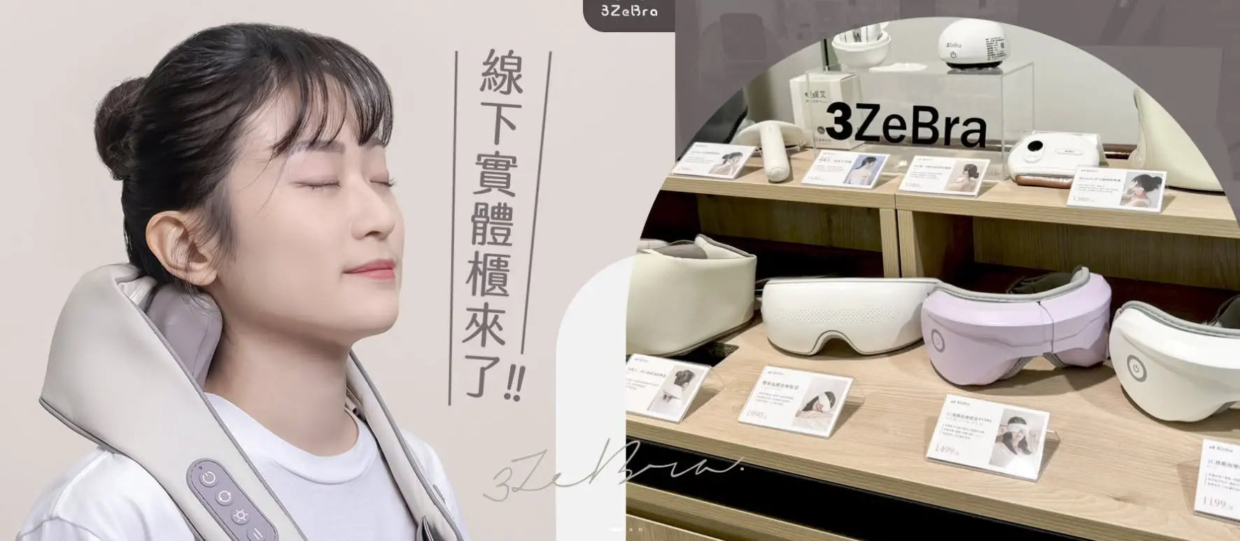 台灣3Zebra 小資族按摩 PriseMall