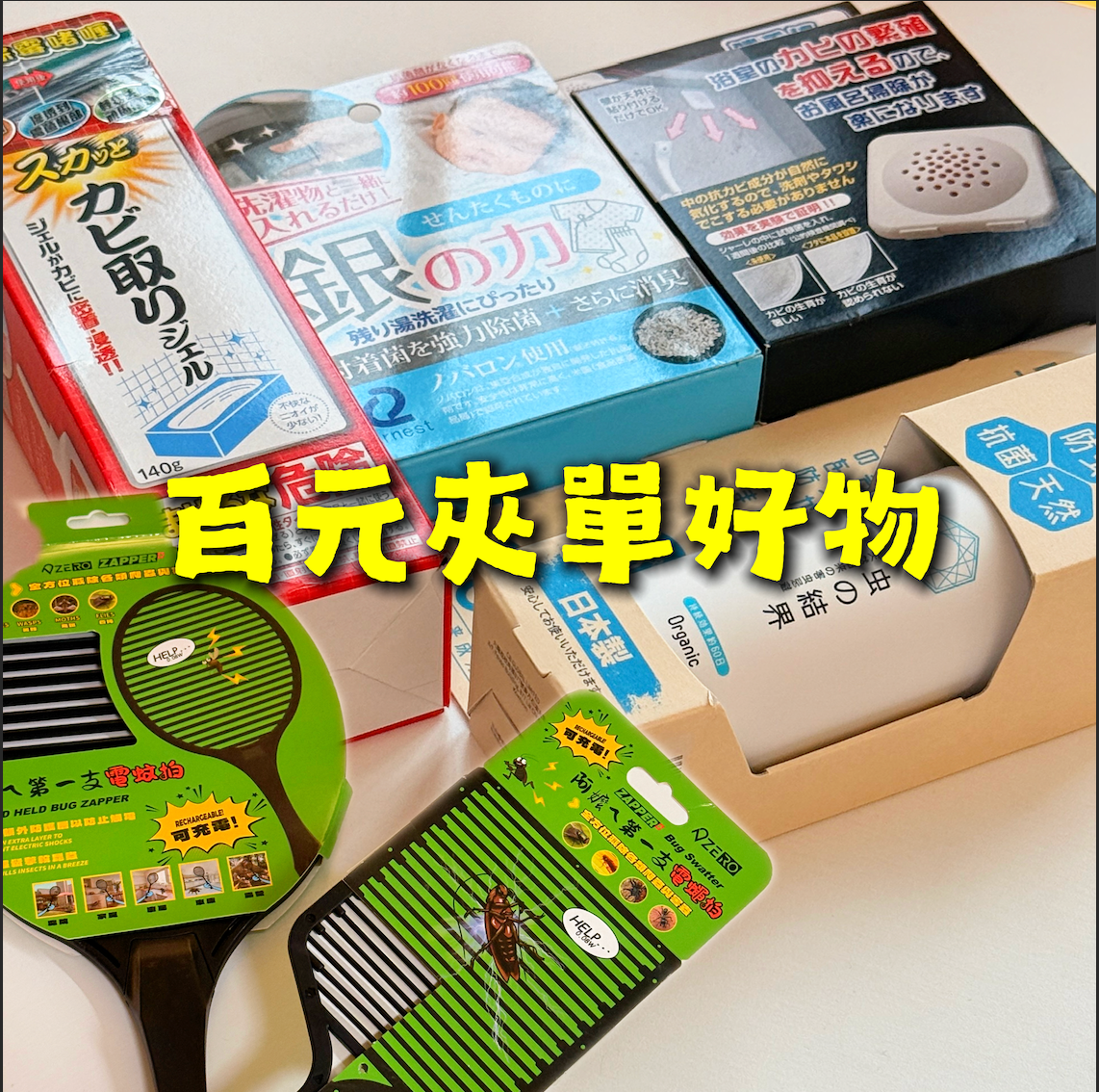 百元平靚正慳家區