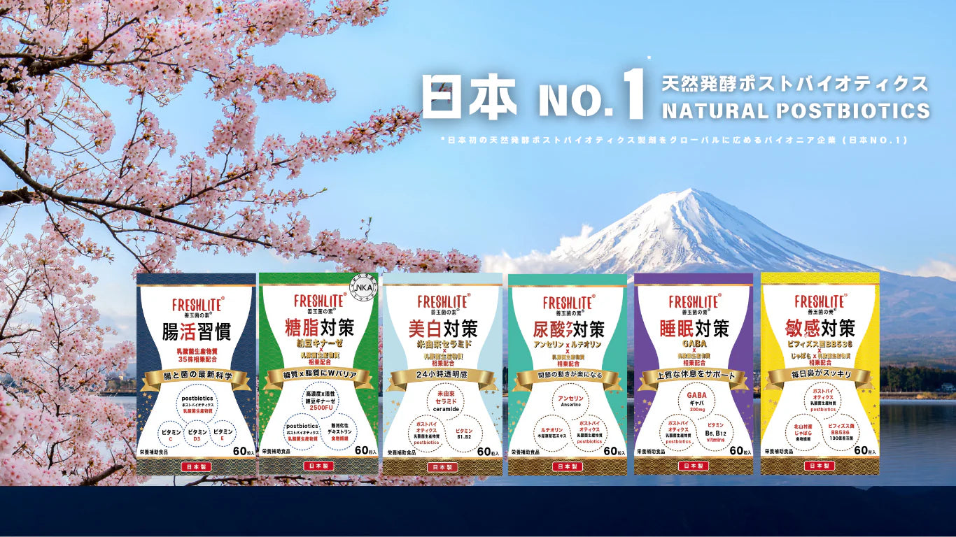 日本FreshLite系列