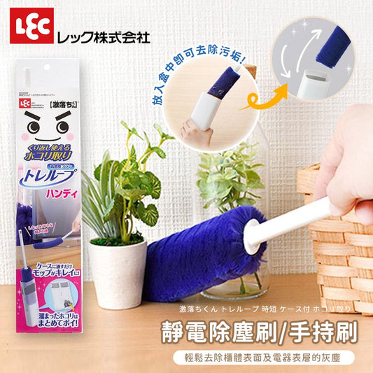 【現貨 庫存緊張！】激落君 可伸縮高密度除塵手持刷附收納盒｜3件套｜可調角度刷頭・自動清潔收納盒設計