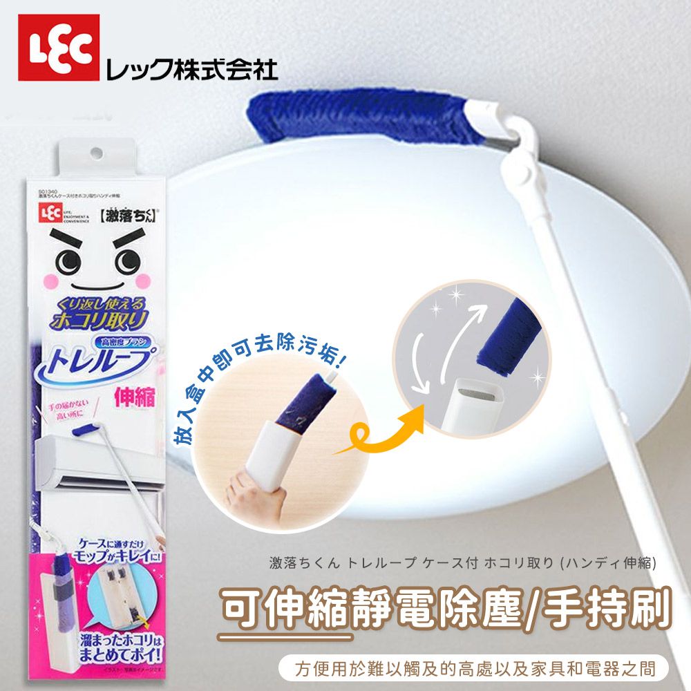 【現貨 庫存緊張！】激落君 可伸縮高密度除塵手持刷附收納盒｜3件套｜可調角度刷頭・自動清潔收納盒設計
