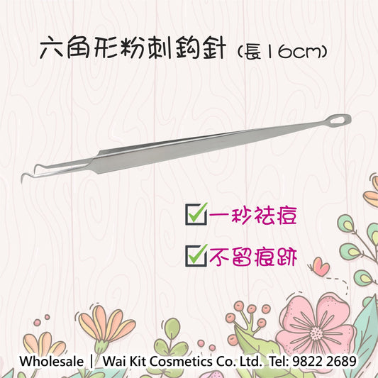 LOUISA 六角形粉刺鈎針