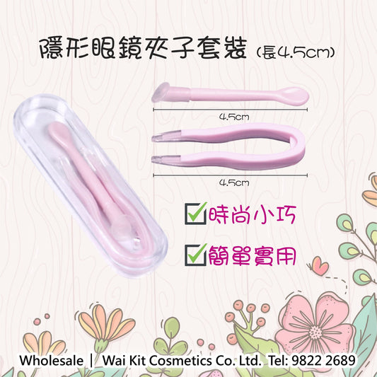 LOUISA 隱形眼鏡夾子套裝
