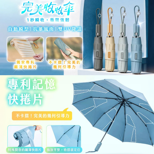 【強迫症首選】MUNICHI沐尼黑 4.0 完美收收傘 Mr.Linerain｜獨家記憶快捲片｜跣水易收｜-8度物理降溫｜116cm傘面【本團8月3日截單，截單後14日送出】