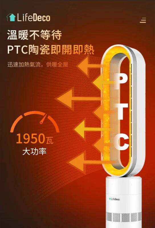 Life Deco TP-18PRO Bladeless Hot and Cold Fan