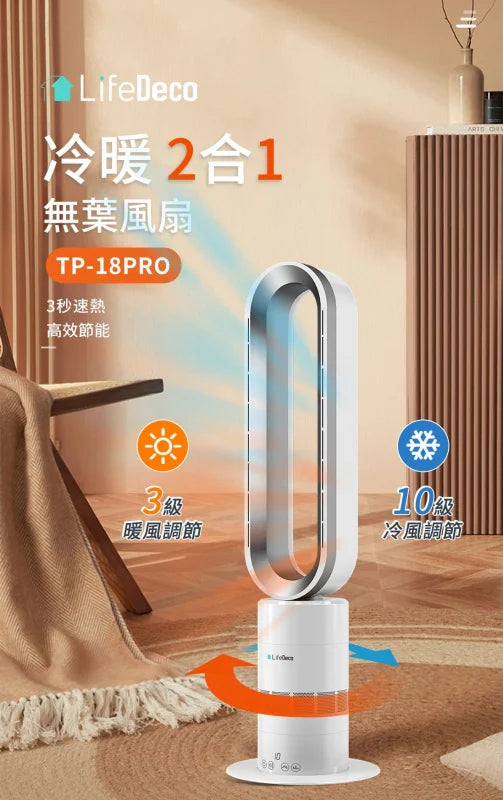 Life Deco TP-18PRO Bladeless Hot and Cold Fan