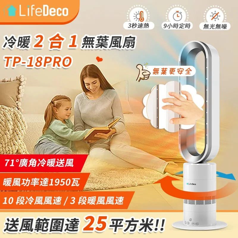 Life Deco TP-18PRO Bladeless Hot and Cold Fan