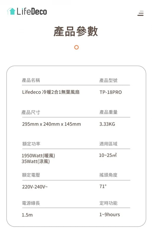 Life Deco TP-18PRO Bladeless Hot and Cold Fan