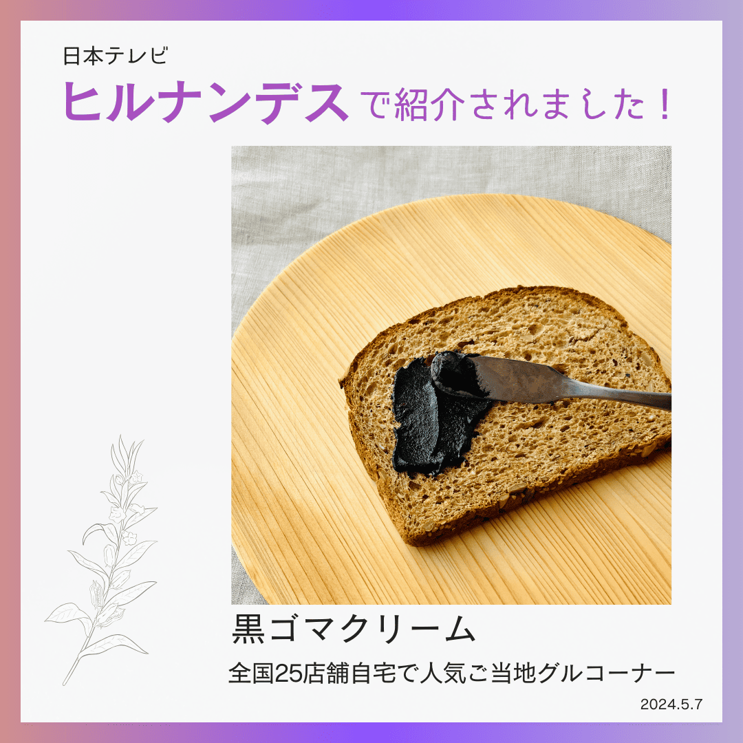 三育食品 極上黑芝麻醬 190g｜濃郁烘焙黑芝麻｜蜂蜜調味