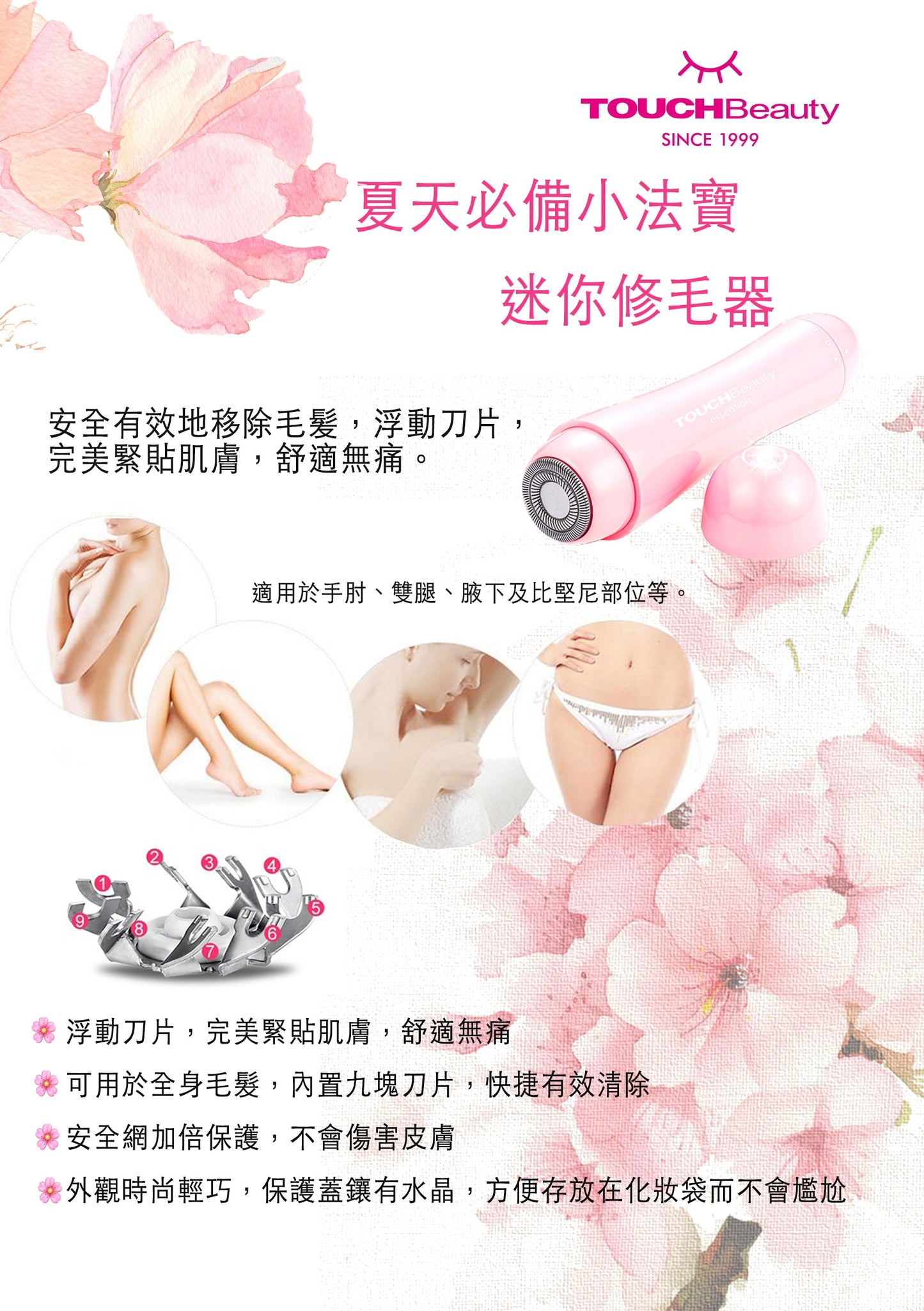 迷你修毛器｜九片浮動刀片旋轉系統安全無痛 · 安全網弧度緊貼肌膚不傷皮膚 · 乾濕兩用 · 水晶保護蓋時尚便攜 · 腋下/比基尼線/面部桃毛均適用 · 送禮之選 | Mini Electric Shaver
