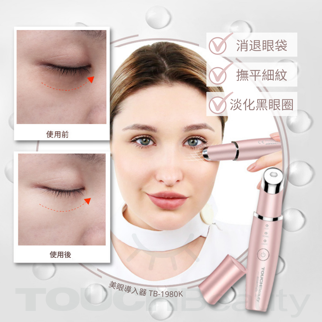 美眼導入器｜630nm 紅光促膠原再生 · 40° 溫熱療法精華導入 · 高頻振動淡化黑眼圈 · 貼合眼廓按摩頭 · 低電量提示 | Multi-Function Eye Device
