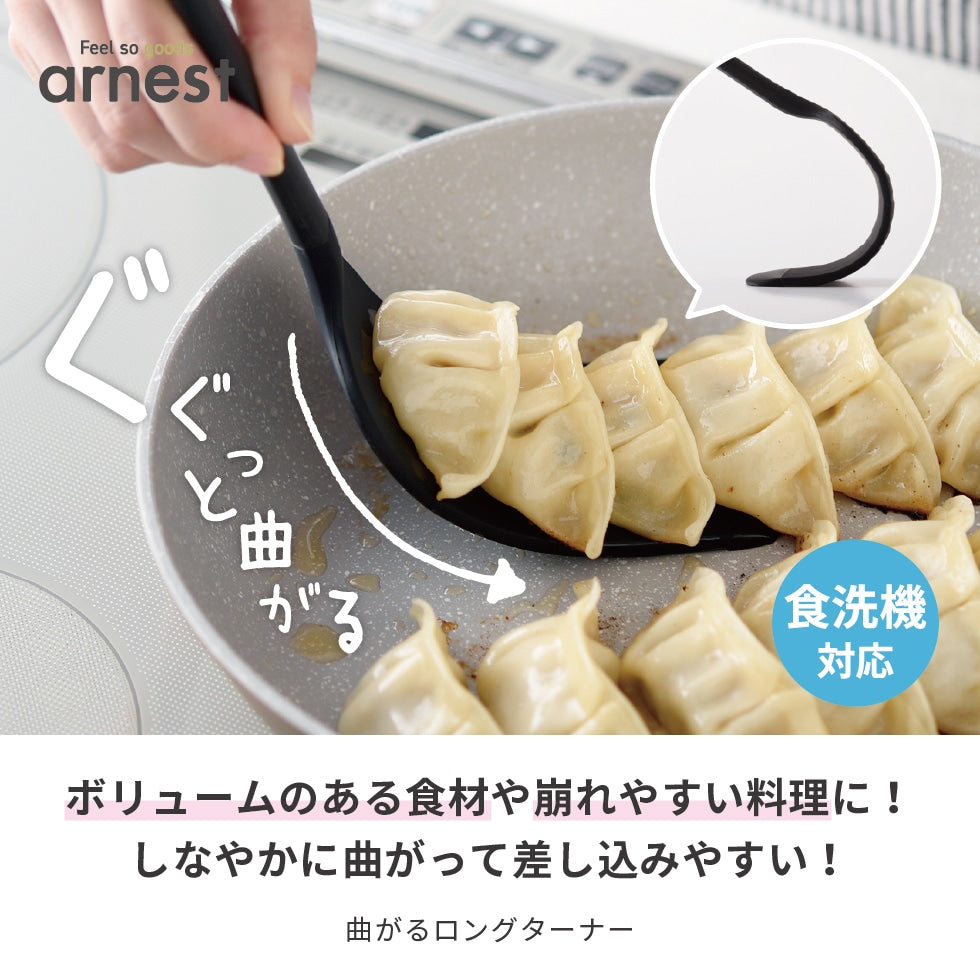 日本Arnest新潟県 彎曲神鏟 · 易滑入食材底部 · 耐熱210°C可入洗碗機