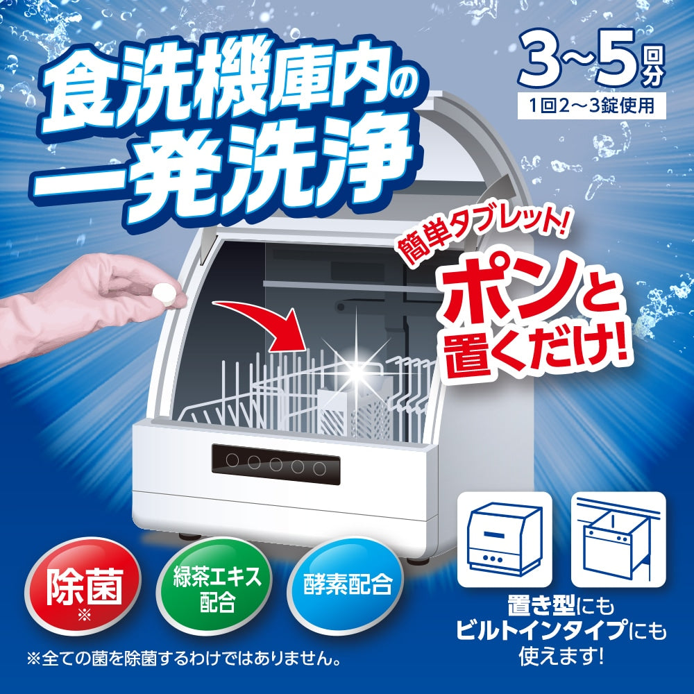 Aimedia 日本製洗碗機內槽除菌清潔錠｜10粒裝・座檯嵌入式適用