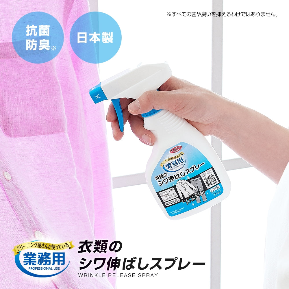 Aimedia Professional Anti-Wrinkle Fabric Spray Made in Japan 250ml | Fabric De-wrinkling, Antibacterial & Deodorizing