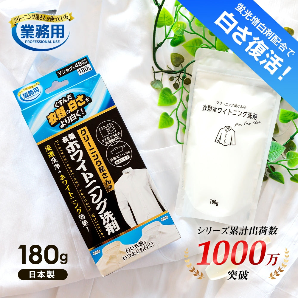 Aimedia 日本製白色衣物增白清潔粉 180g｜氧系洗淨・襯衫制服去暗沉