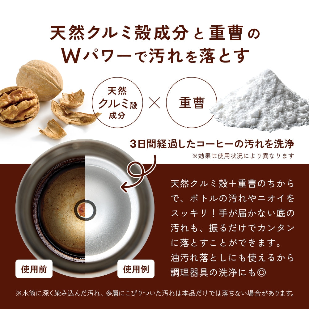 Aimedia 日本製天然核桃殼瓶子清潔粉 160g｜保溫瓶・水樽清潔約40次