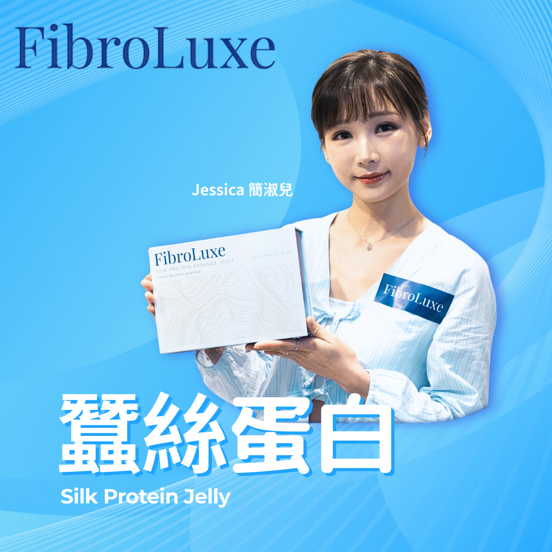 FibroLuxe 超輕盈美肌神器 — 蠶絲膠原蛋白飲 香港總代理